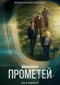 Прометей